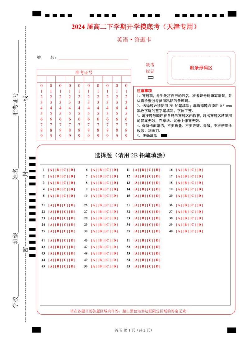 【开学摸底考】高二英语（天津专用）- 2023-2024学年高中下学期开学摸底考试卷.zip01