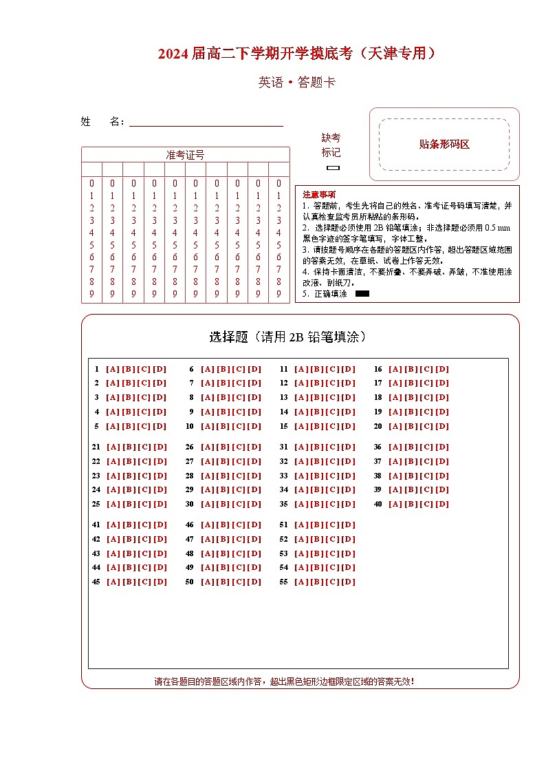 高二英语开学摸底考(天津专用)(答题卡)第1页