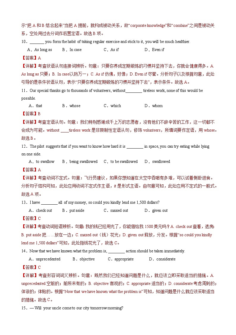 高二英语开学摸底考(天津专用)(解析版)第3页