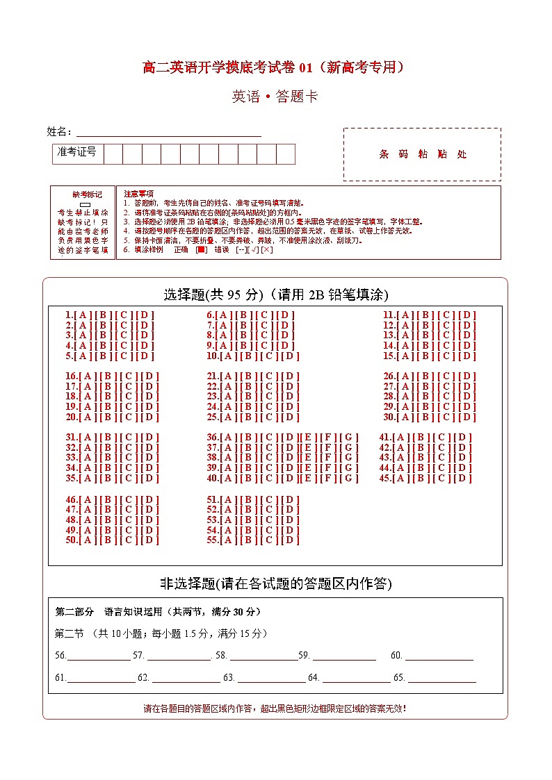 【开学摸底考】高二英语(新高考专用)01-2023-2024学年高中下学期开学摸底考试卷.zip01