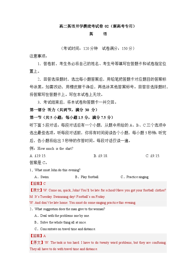 【开学摸底考】高二英语（新高考专用）02-2023-2024学年高中下学期开学摸底考试卷.zip01