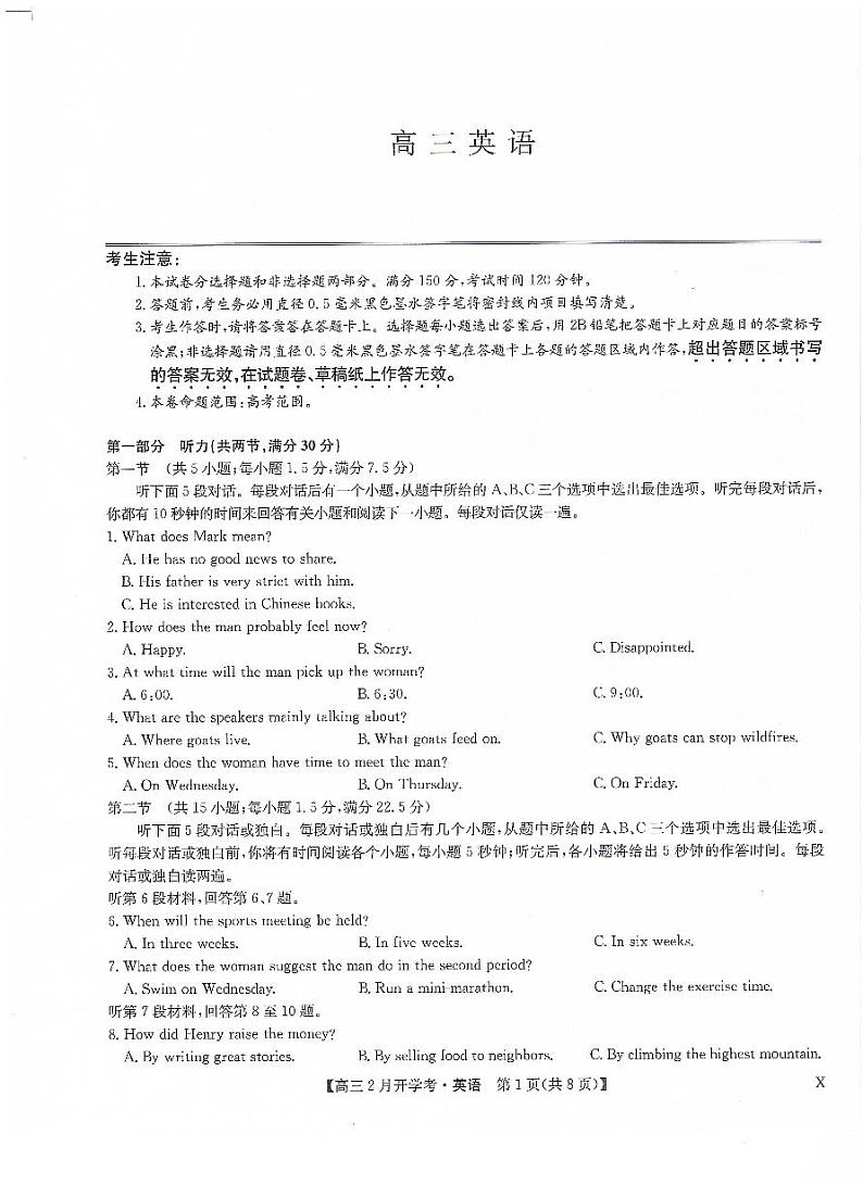 甘肃省部分学校2023-2024学年高三下学期2月开学考试英语试题第1页