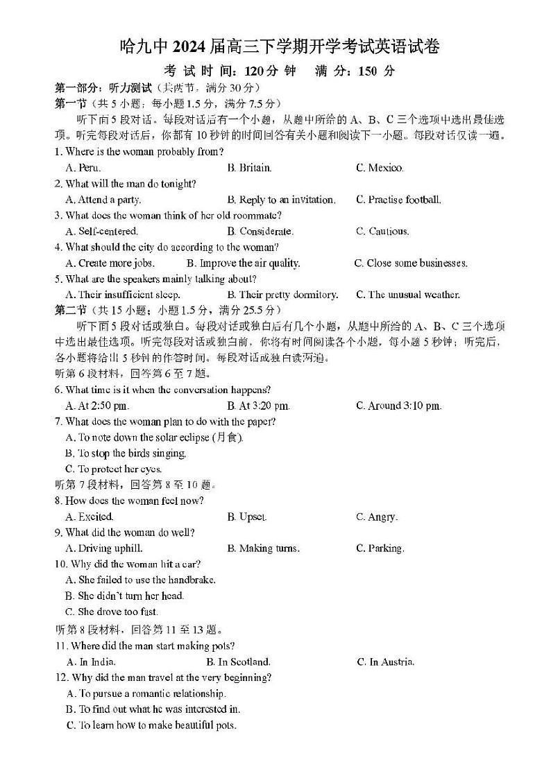 黑龙江省哈尔滨市第九中学校2023-2024学年高三下学期开学考试英语试题01