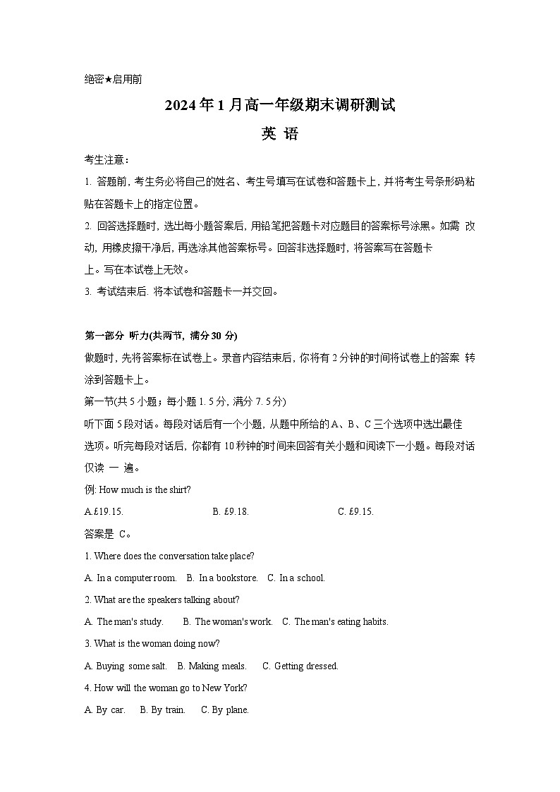 2024晋中高一上学期期末考试英语含答案第1页