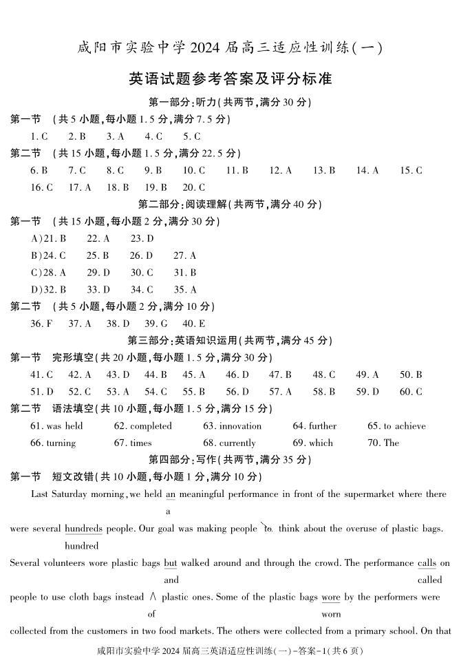 陕西省咸阳市实验中学2022-2023学年高三下学期适应训练（一模）（一）英语试题01