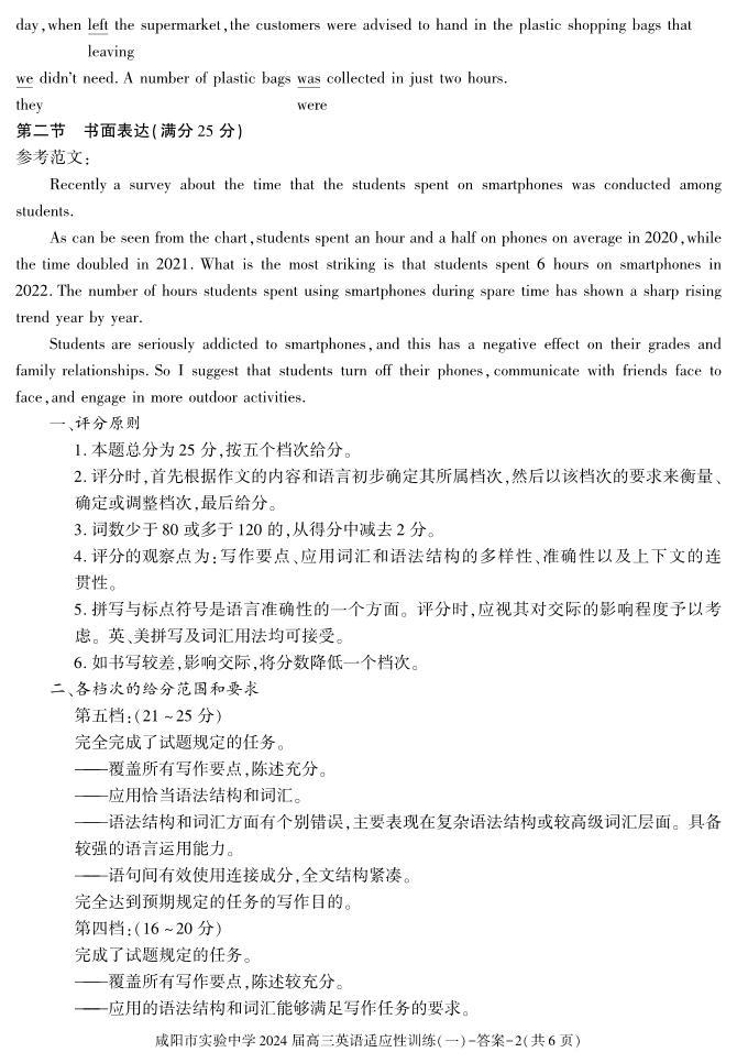 陕西省咸阳市实验中学2022-2023学年高三下学期适应训练（一模）（一）英语试题02