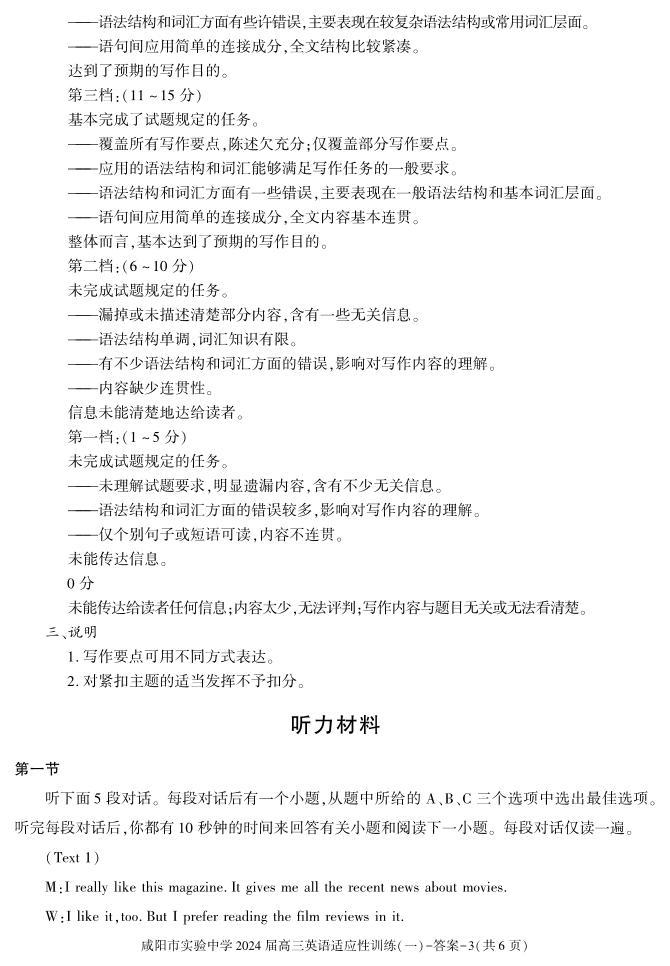 陕西省咸阳市实验中学2022-2023学年高三下学期适应训练（一模）（一）英语试题03