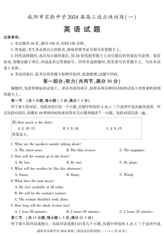 陕西省咸阳市实验中学2022-2023学年高三下学期适应训练（一模）（一）英语试题01