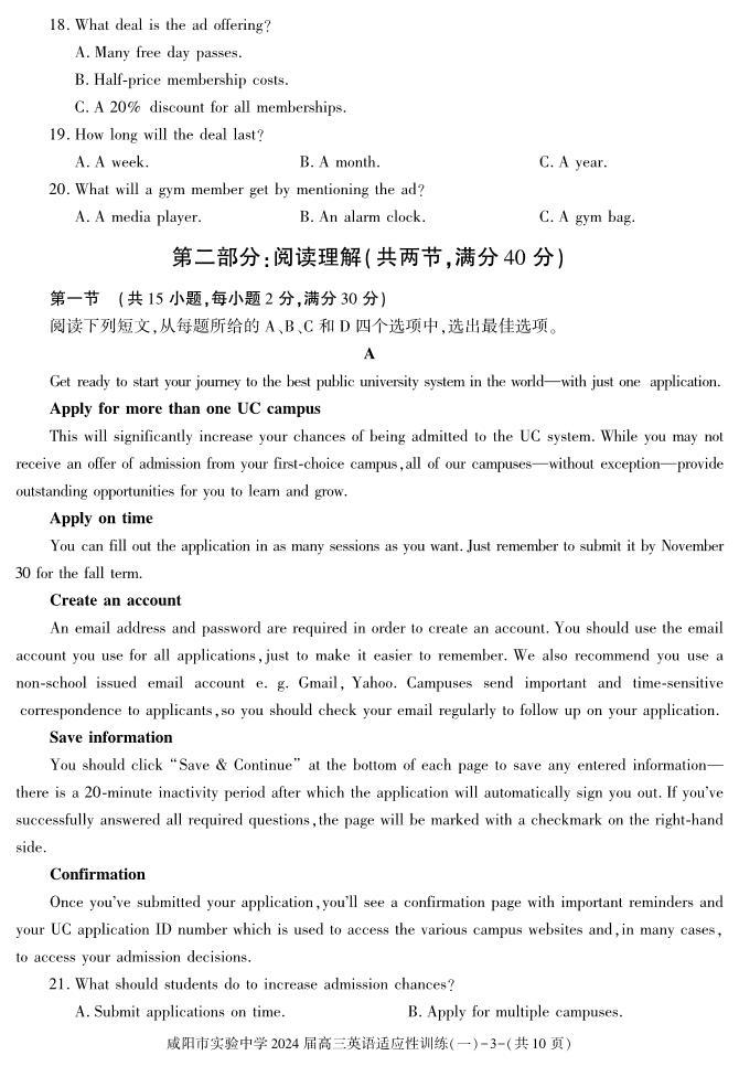 陕西省咸阳市实验中学2022-2023学年高三下学期适应训练（一模）（一）英语试题03