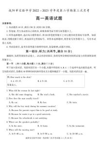 陕西省咸阳市实验中学2022-2023学年高一下学期第三次月考英语试题