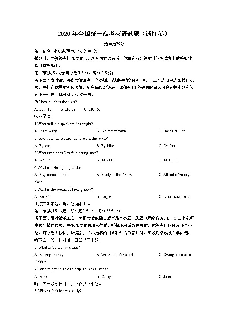 2020年全国高考英语试题及答案-浙江卷01