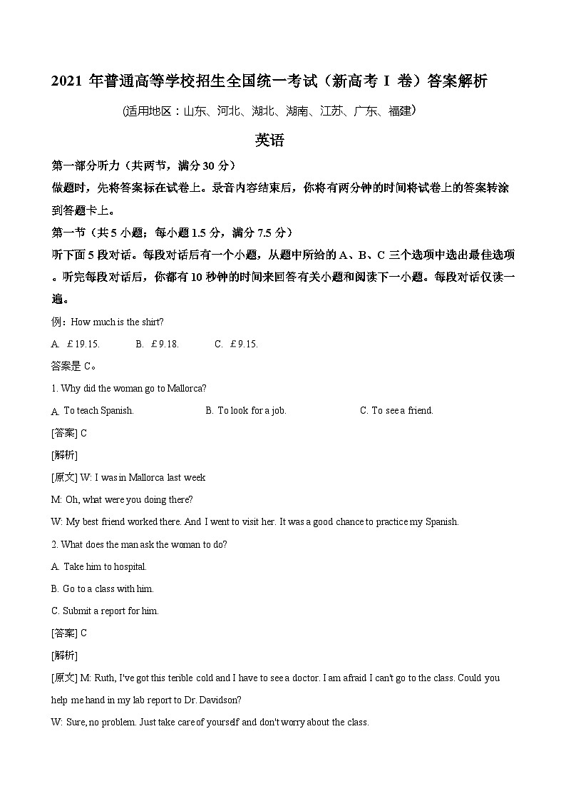 2021年全国高考新高考I卷英语试题(解析版)第1页