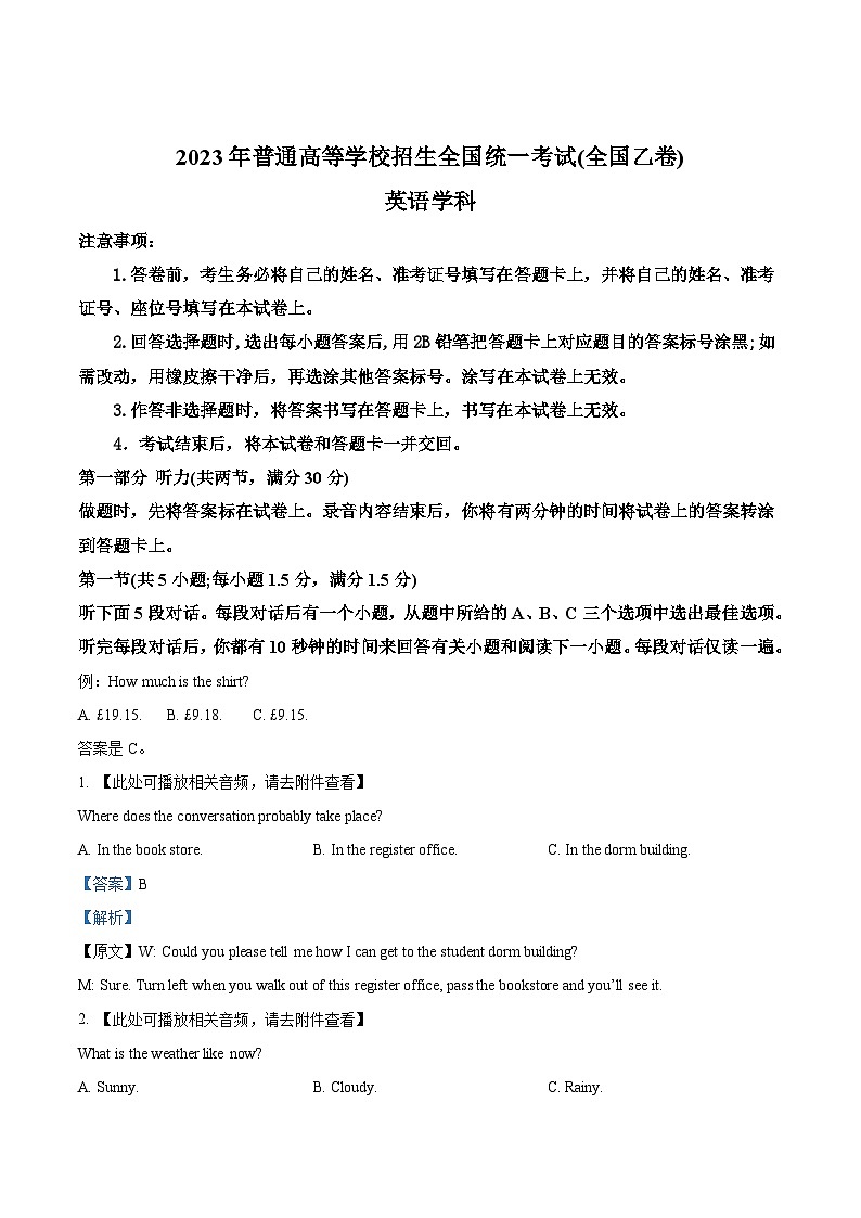 2023年全国乙卷英语真题(含听力)(解析版)01