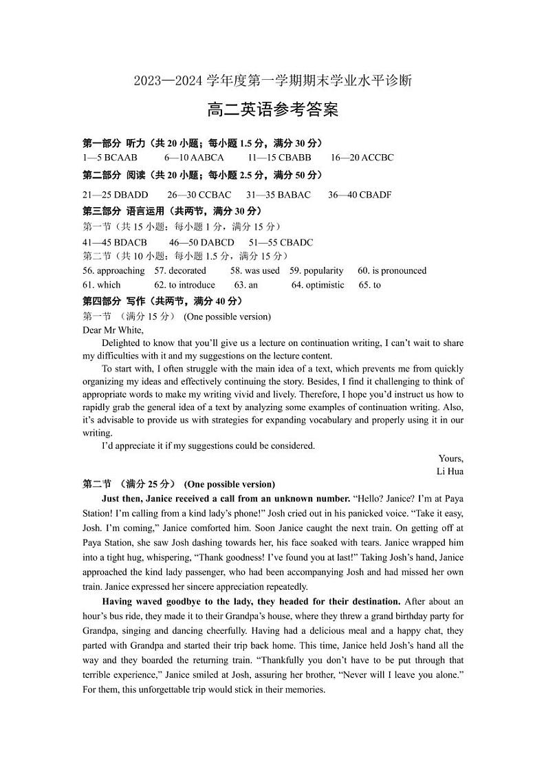 2023-2024学年度第一学期期末高二英语参考答案第1页