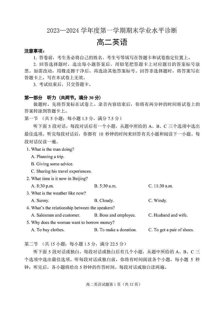 山东省烟台市2023-2024学年高二上学期期末考试英语试题第1页