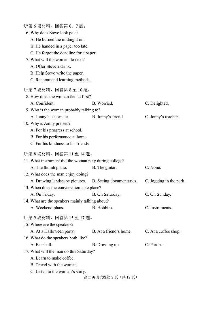 山东省烟台市2023-2024学年高二上学期期末考试英语试题第2页