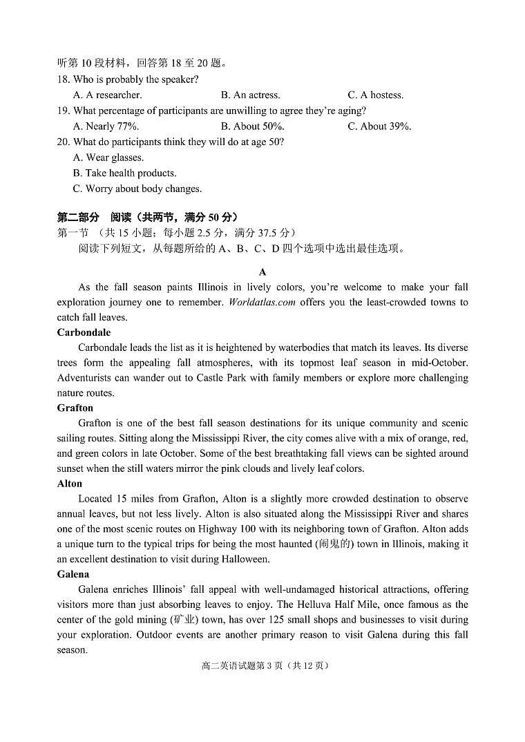 山东省烟台市2023-2024学年高二上学期期末考试英语试题第3页