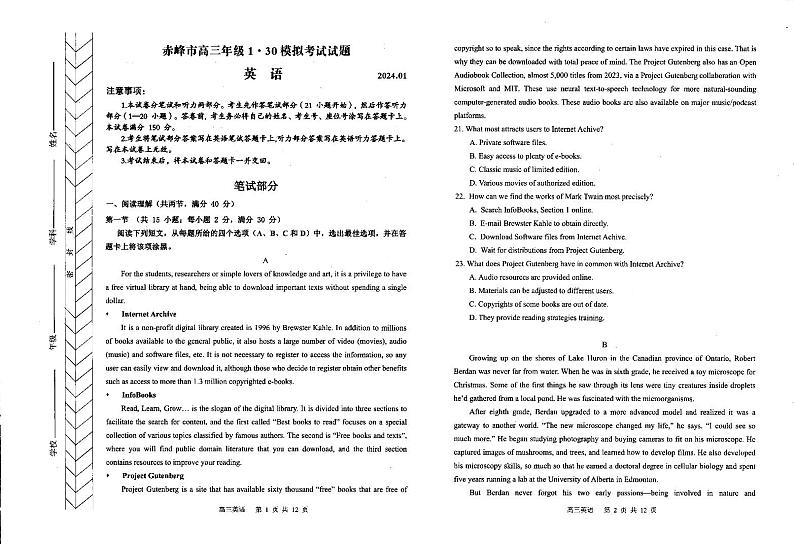 内蒙古自治区赤峰市2024届高三上学期一模试题英语试卷(PDF版附答案)第1页