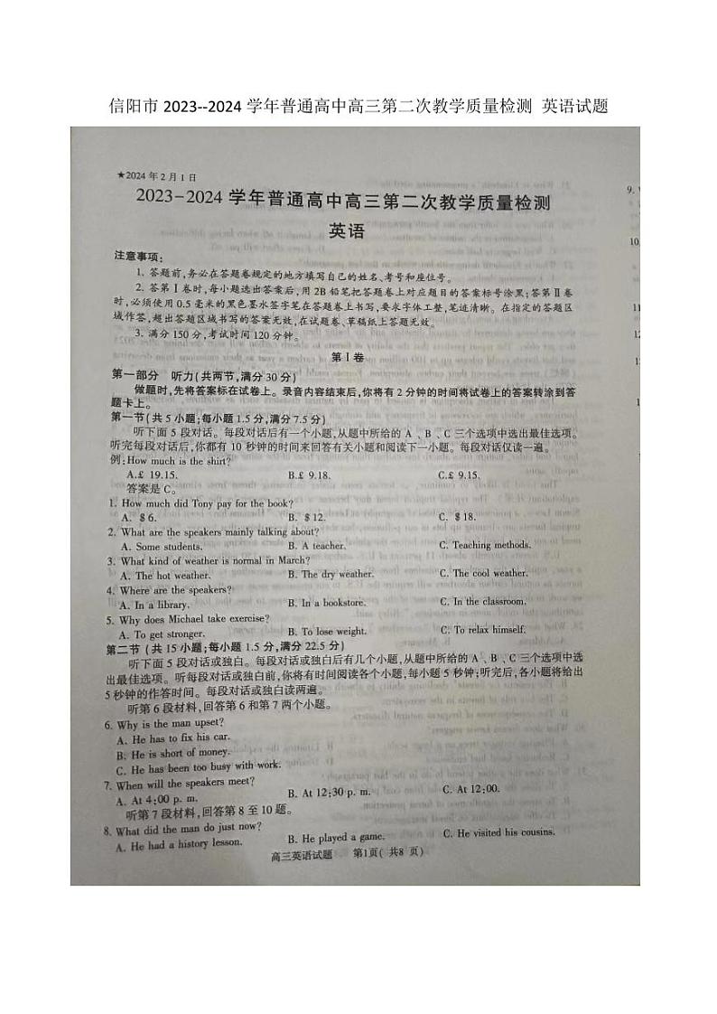 河南省信阳市2023-2024学年高三上学期第二次教学质量检测试题英语试卷(PDF版附答案)01