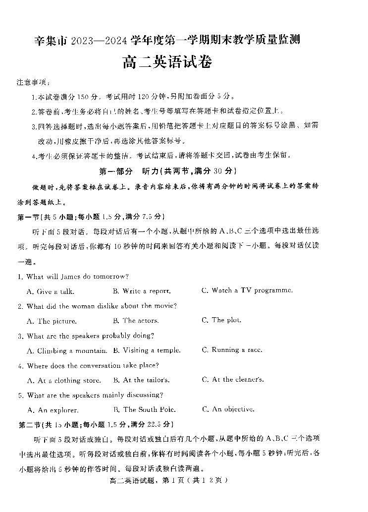 河北省石家庄市辛集市2023-2024学年高二上学期期末考试英语试题(PDF版附答案)第1页