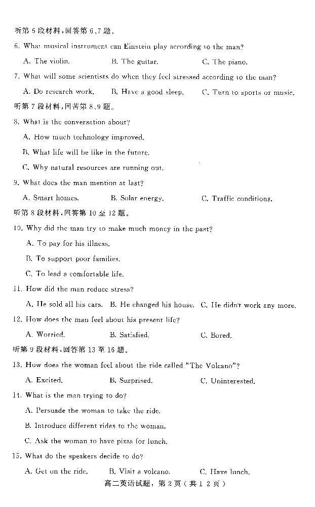 河北省石家庄市辛集市2023-2024学年高二上学期期末考试英语试题(PDF版附答案)第2页