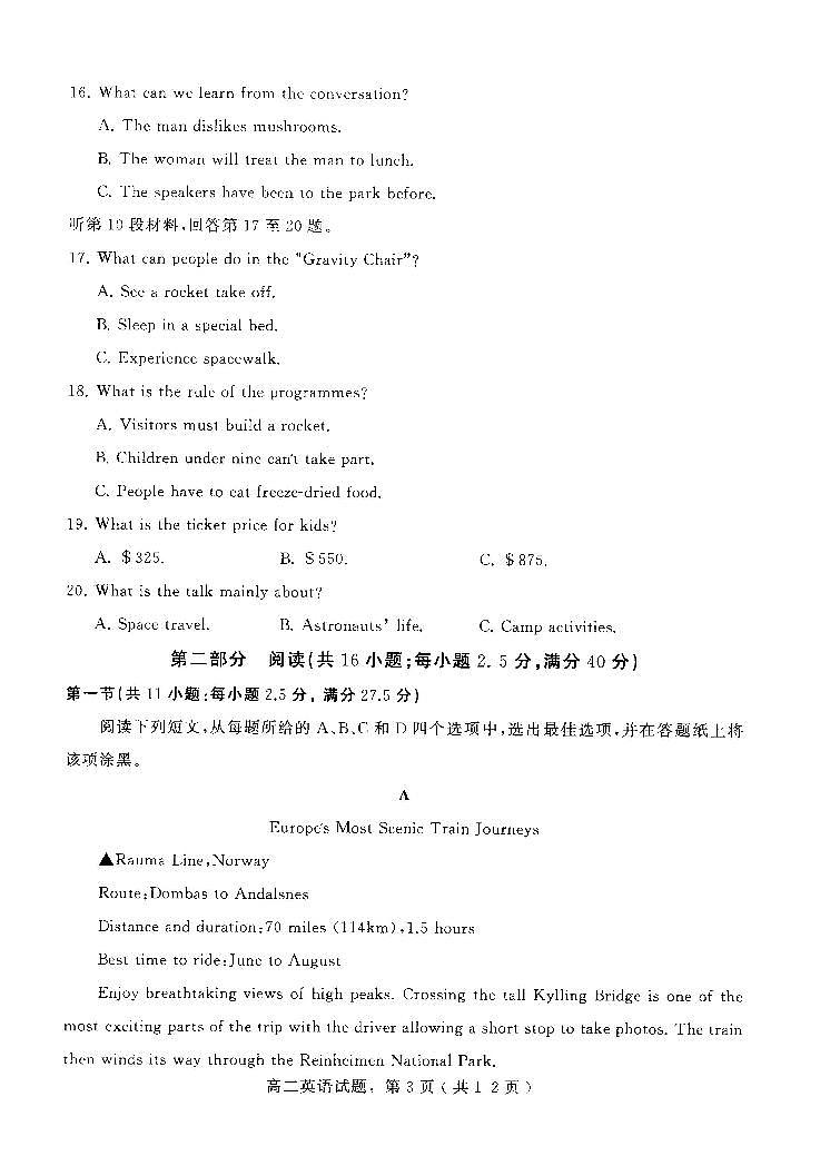 河北省石家庄市辛集市2023-2024学年高二上学期期末考试英语试题(PDF版附答案)第3页