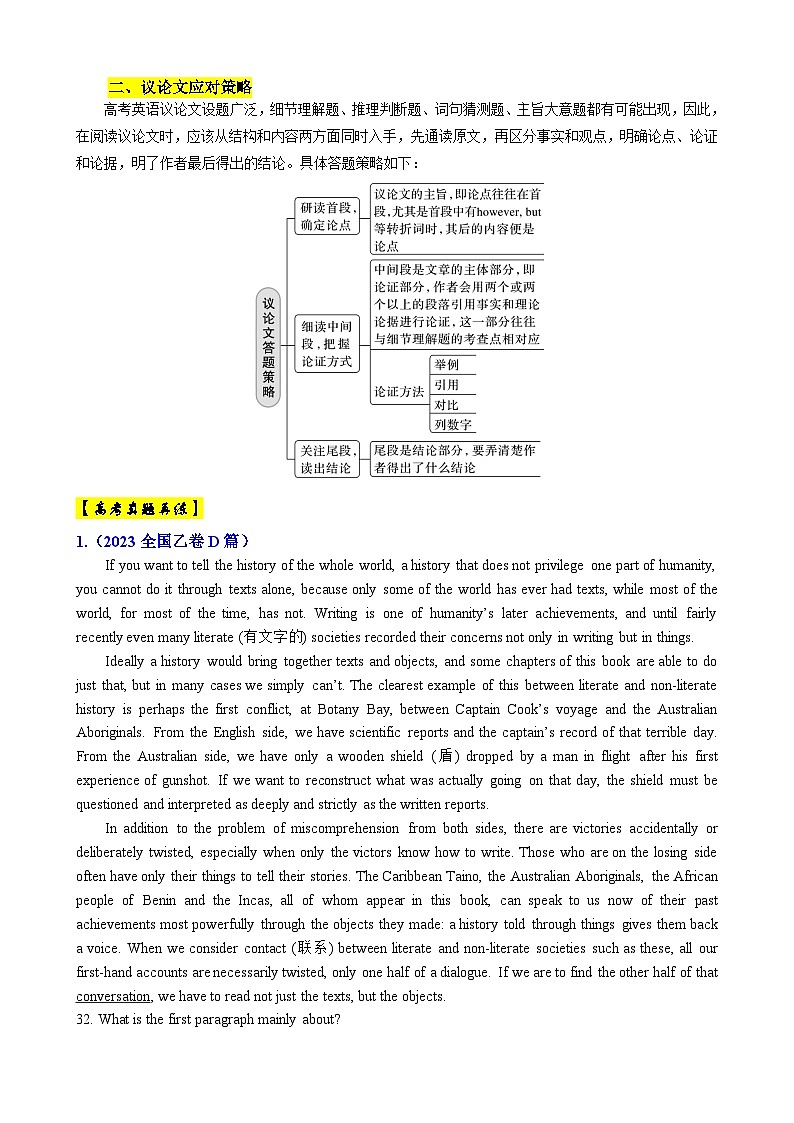专题22 【培优小题狂练】阅读理解议论文狂练30篇(五年真题+最新模拟)-2024年新高考英语二轮复习 原卷版第2页