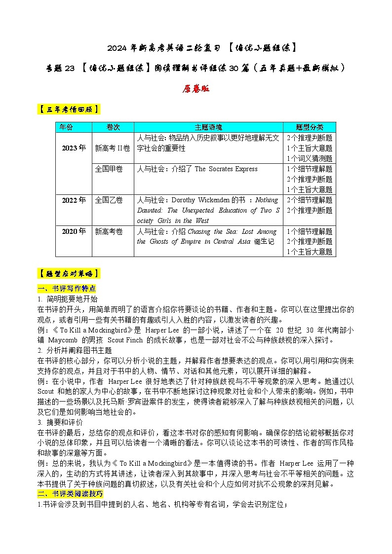 专题23 【培优小题狂练】阅读理解书评狂练30篇(五年真题+最新模拟)-2024年新高考英语二轮复习 原卷版第1页