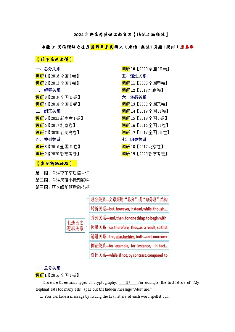 专题31 【培优小题狂练】阅读理解七选五逻辑关系类讲义(考情+技法+真题+模拟)-2024年新高考英语二轮复习 原卷版第1页