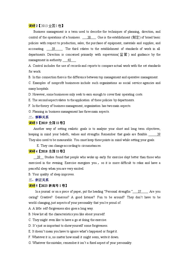 专题31 【培优小题狂练】阅读理解七选五逻辑关系类讲义(考情+技法+真题+模拟)-2024年新高考英语二轮复习 原卷版第2页