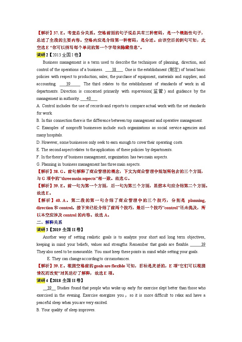 专题31 【培优小题狂练】阅读理解七选五逻辑关系类讲义(考情+技法+真题+模拟)-2024年新高考英语二轮复习 解析版第2页