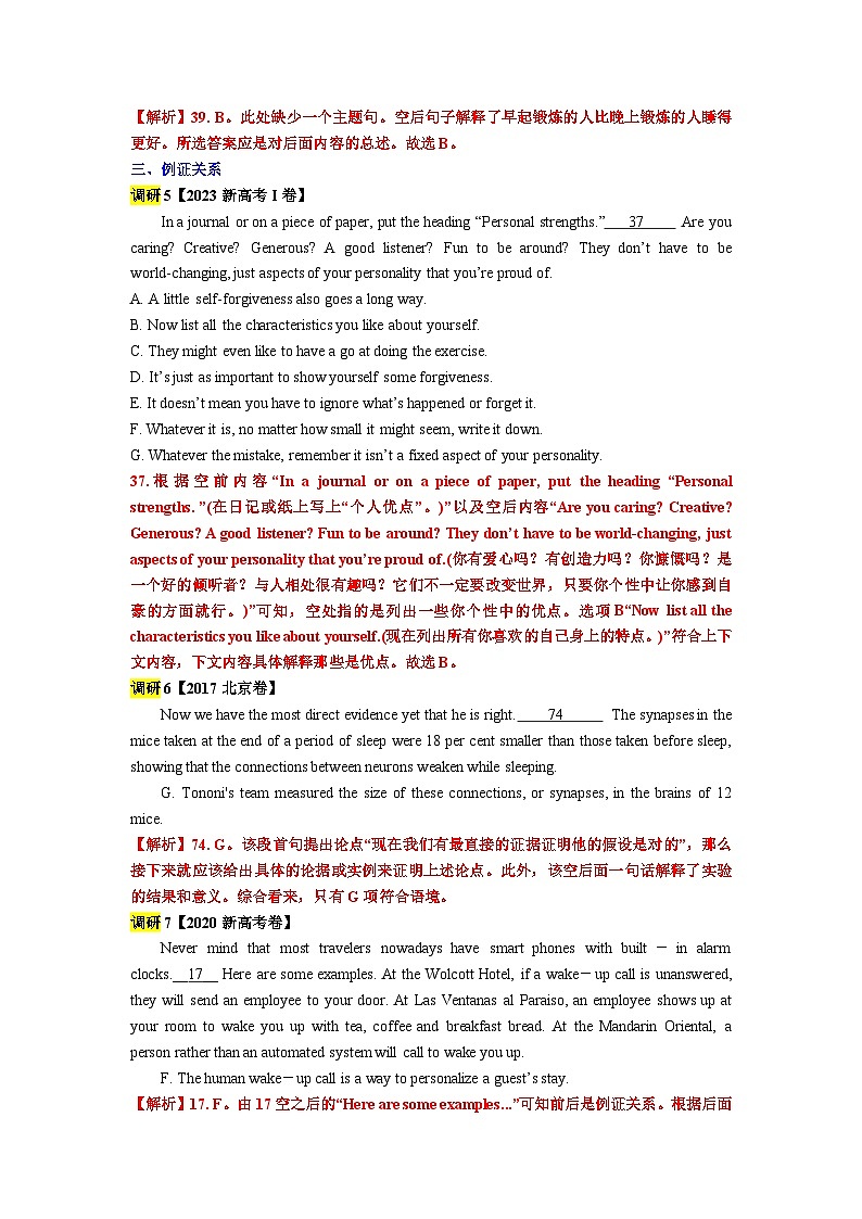 专题31 【培优小题狂练】阅读理解七选五逻辑关系类讲义(考情+技法+真题+模拟)-2024年新高考英语二轮复习 解析版第3页