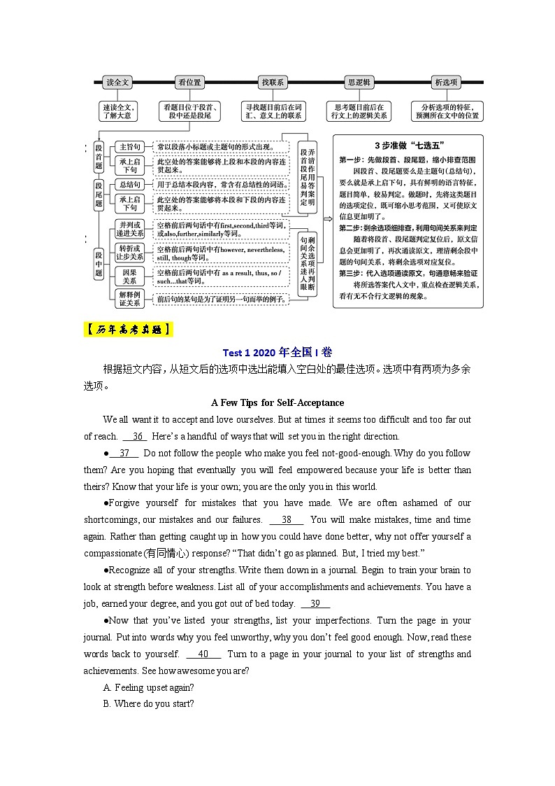 专题36 【培优小题狂练】阅读理解七选五全国课标卷2014-2020年真题(考情+导图+真题+模拟)-2024年新高考英语二轮复习 解析版第2页