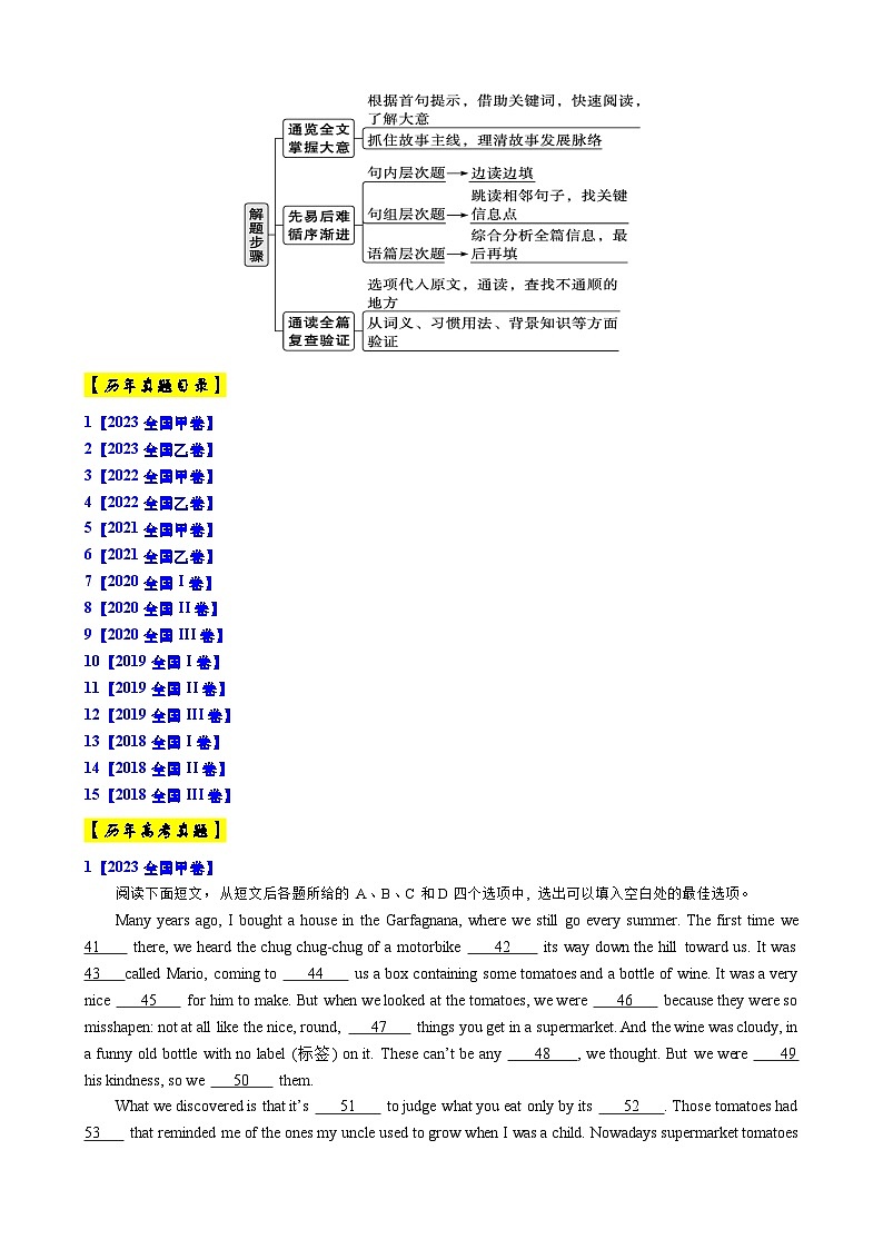 专题38 【培优小题狂练】完形填空全国甲乙卷2018-2023年真题(考情+导图+真题+模拟)-2024年新高考英语二轮复习 解析版第2页