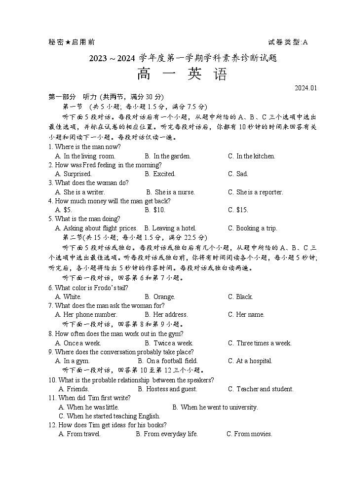 山东省枣庄市薛城区2023-2024学年高一上学期期末考试英语试卷(Word版附答案)01