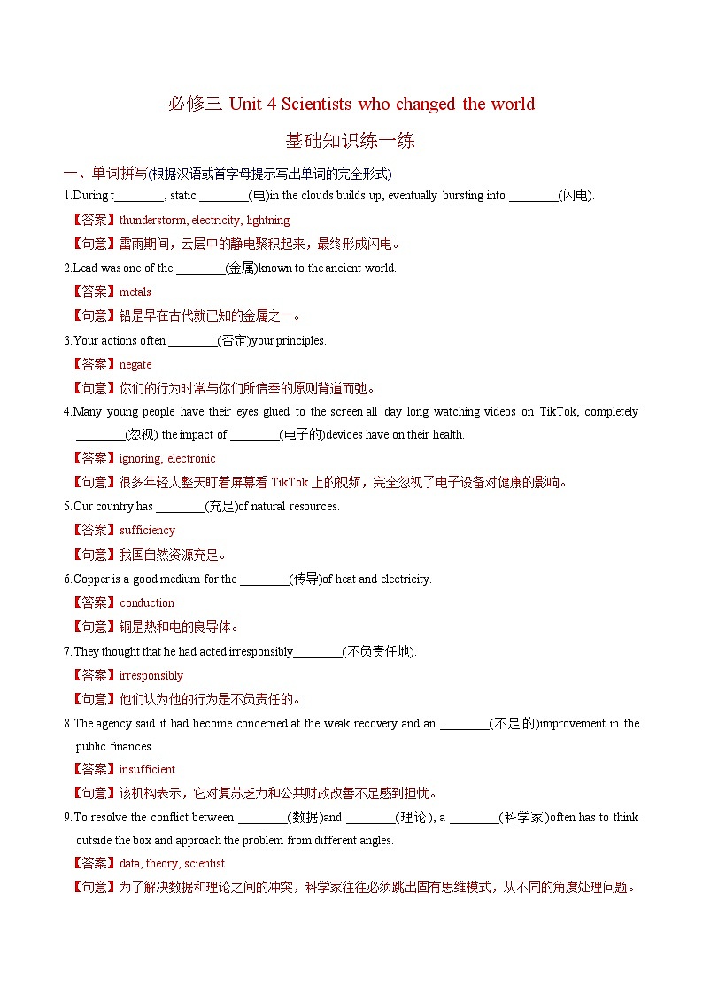 新高考英语一轮复习讲义 必修三Unit 4 Scientists who changed the world 提能-2024届新高考英语一轮复习教材为本夯基提能(译林版2020)(解析)第1页