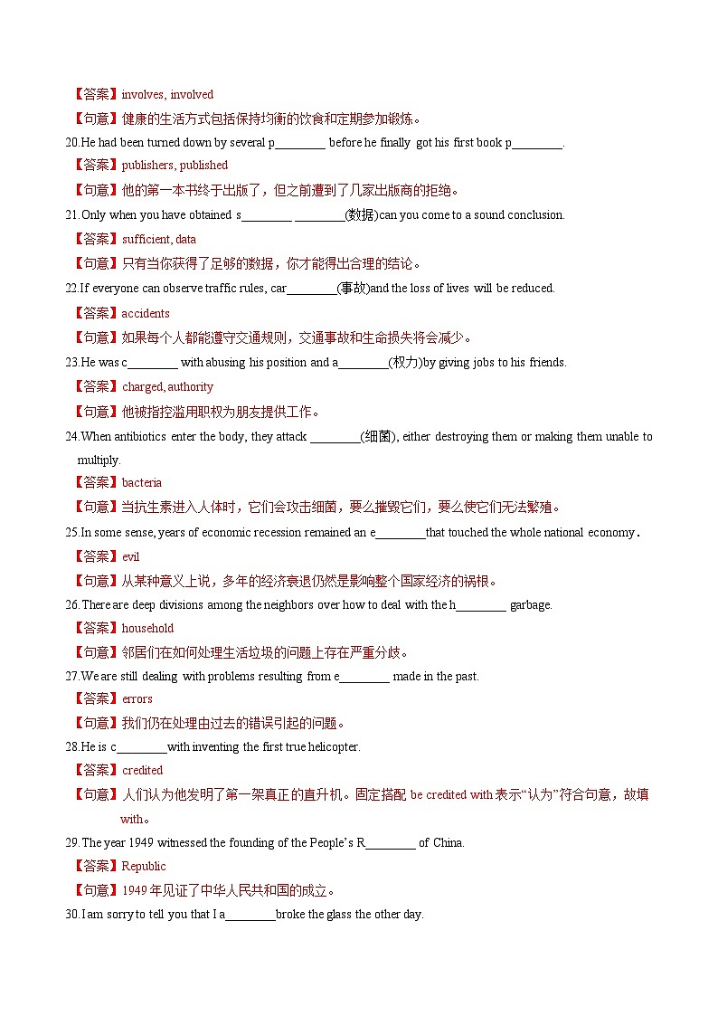 新高考英语一轮复习讲义 必修三Unit 4 Scientists who changed the world 提能-2024届新高考英语一轮复习教材为本夯基提能(译林版2020)(解析)第3页