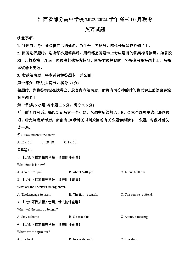 江西省部分高中学校2023-2024学年高三上学期10月联考英语试题（Word版附解析）01