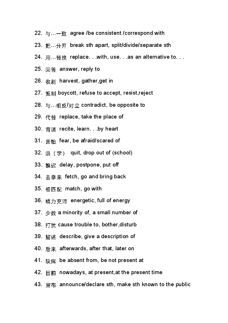 高中英语阅读理解答题236个高频同义转换词速记02