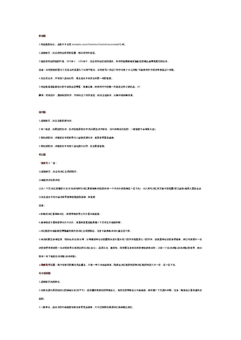 高中英语阅读理解9大题型+解题技巧第1页