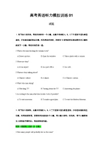 备考2024新高考英语听力 01(音频+试题+答案+文本)