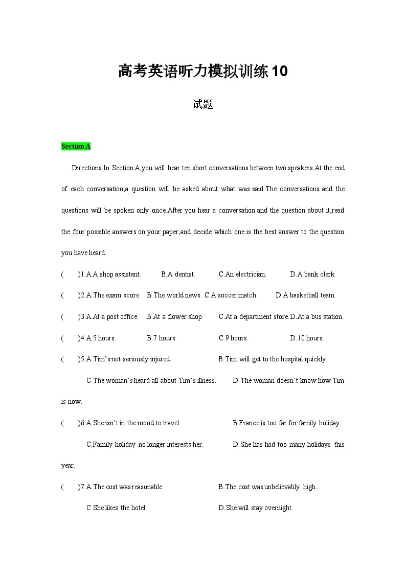 备考2024新高考英语听力 10(音频+试题+答案+文本)01