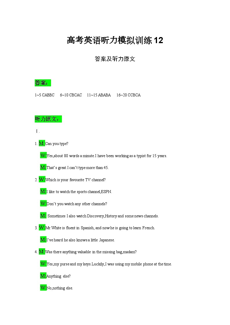 备考2024新高考英语听力 12(音频+试题+答案+文本)01