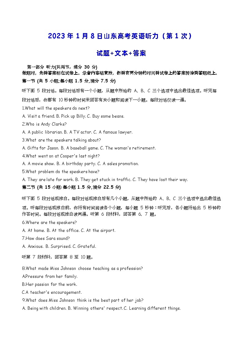 2023年1月8日山东高考英语听力第1次试题+原文+答案01