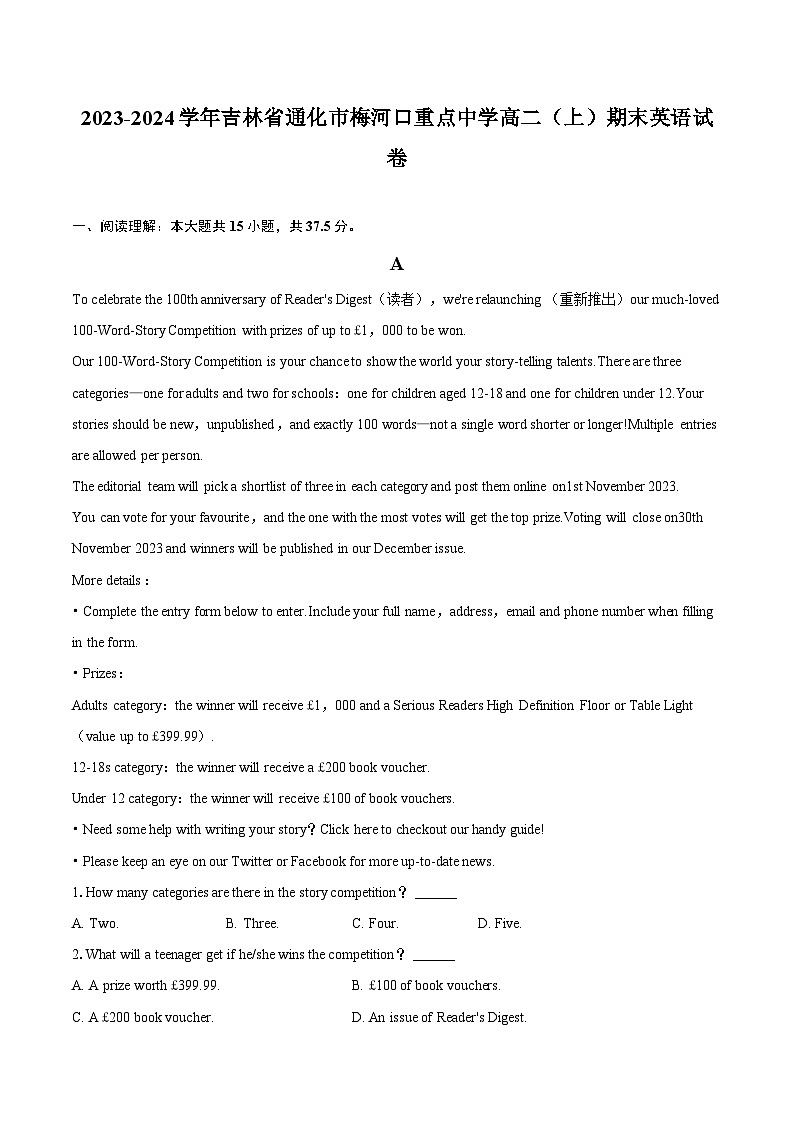 2023-2024学年吉林省通化市梅河口重点中学高二(上)期末英语试卷(含解析)第1页