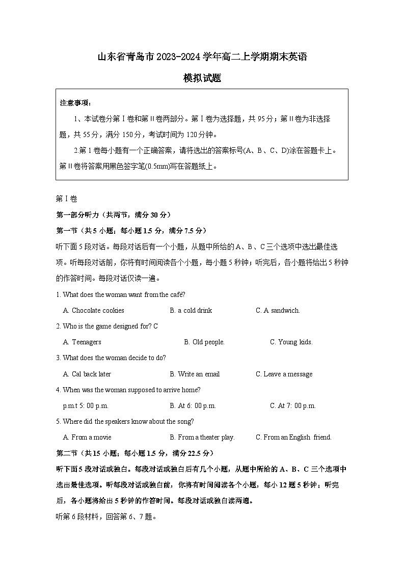 山东省青岛市2023-2024学年高二上册期末英语模拟试题(附答案)第1页