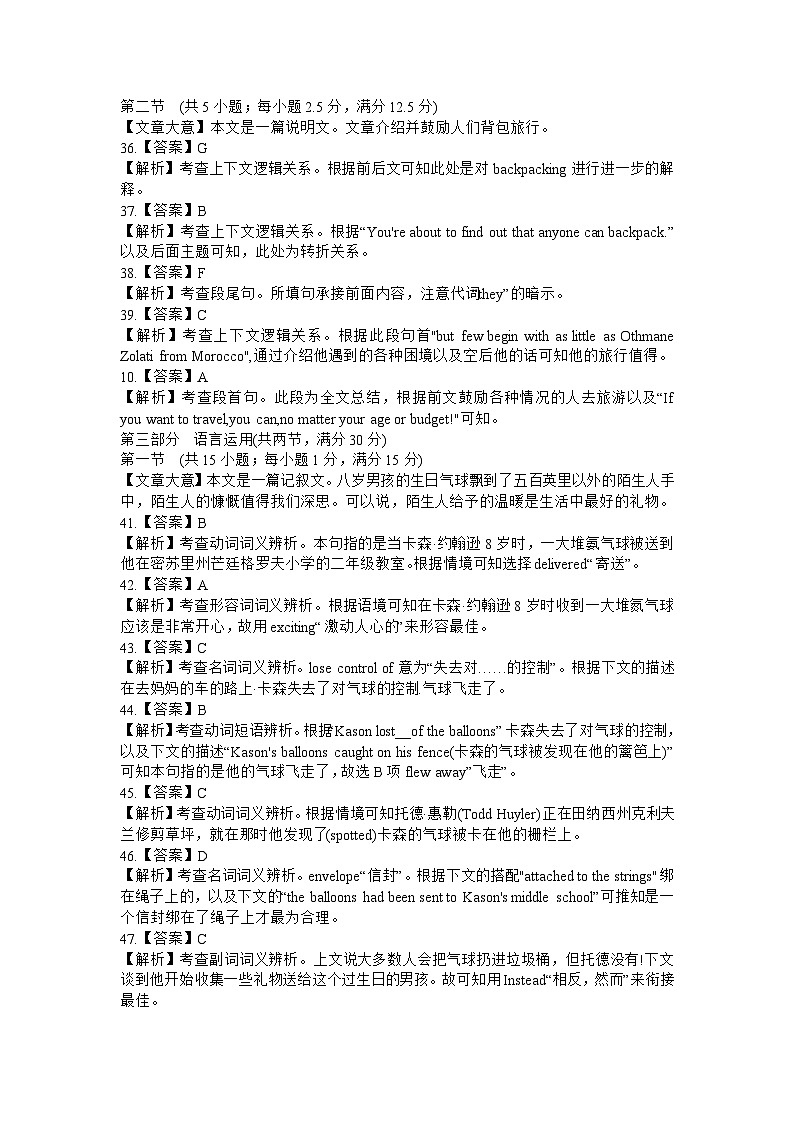 福建省百校聯(lián)考2023-2024學(xué)年高三下學(xué)期正月開學(xué)考試英語答案第3頁