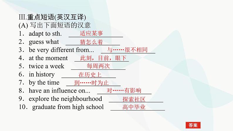 北师大版高中英语必修第一册UNIT1 Section E课件04