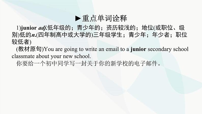 北师大版高中英语必修第一册UNIT1 Section E课件06