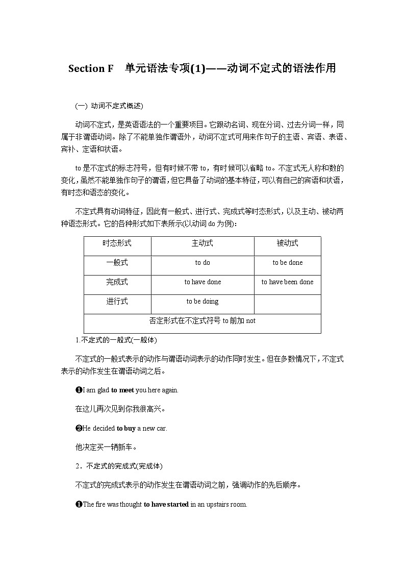 北师大版高中英语必修第一册UNIT1 Section F课时学案含答案01